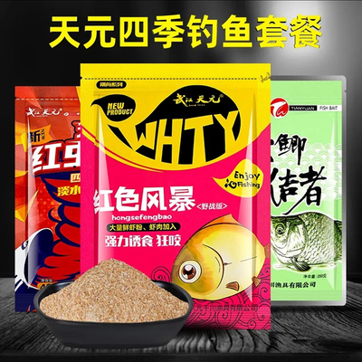 鱼饵武汉天元红色风暴天元鲫