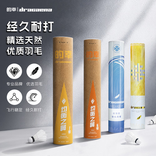 的幸羽毛球集合链接均衡之翼白幸蓝幸高强度耐用训练比赛球