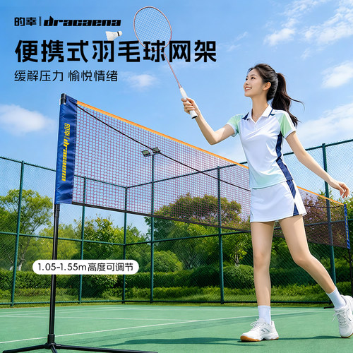 的幸羽毛球球架便携式家庭学校室内室外移动可折叠结实拦网支网架