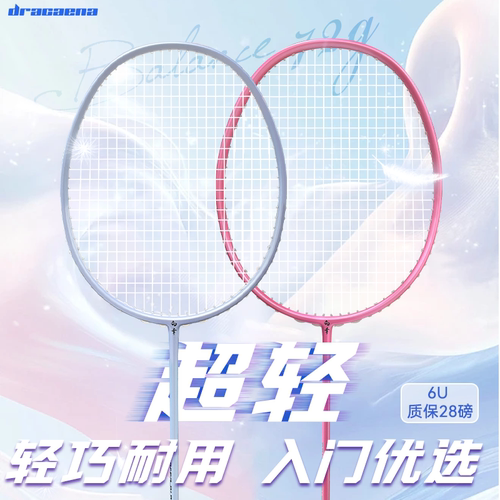 【超轻】的幸均衡之刃6U羽毛球拍