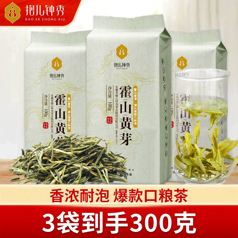 抱儿钟秀2026新茶黄茶霍山黄芽高山原产野茶口粮耐泡茶叶100g袋装