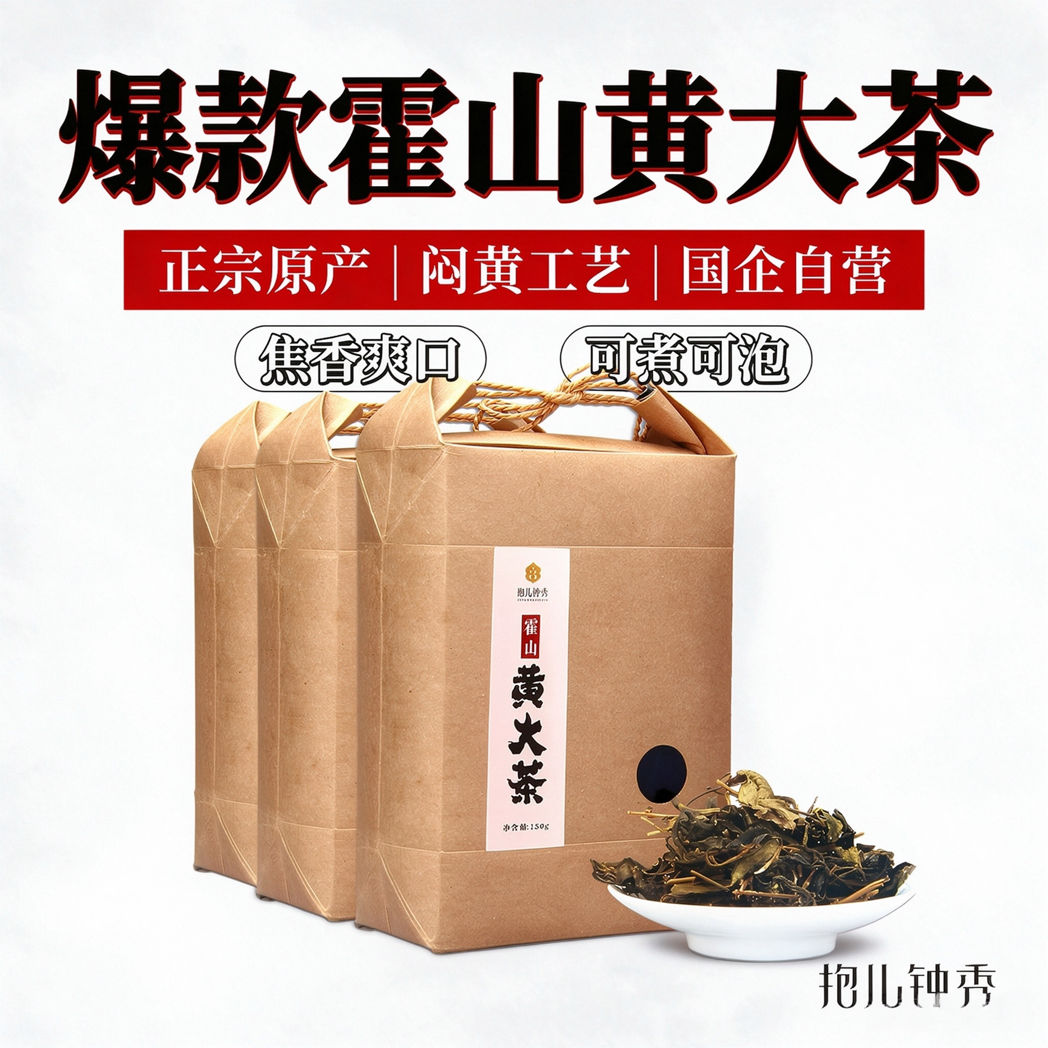 【国企自营】霍山黄大茶祛油祛腻