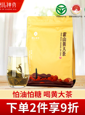 抱儿钟秀霍山黄大茶黄茶安徽茶叶六安大叶茶袋装口粮茶老干烘250g