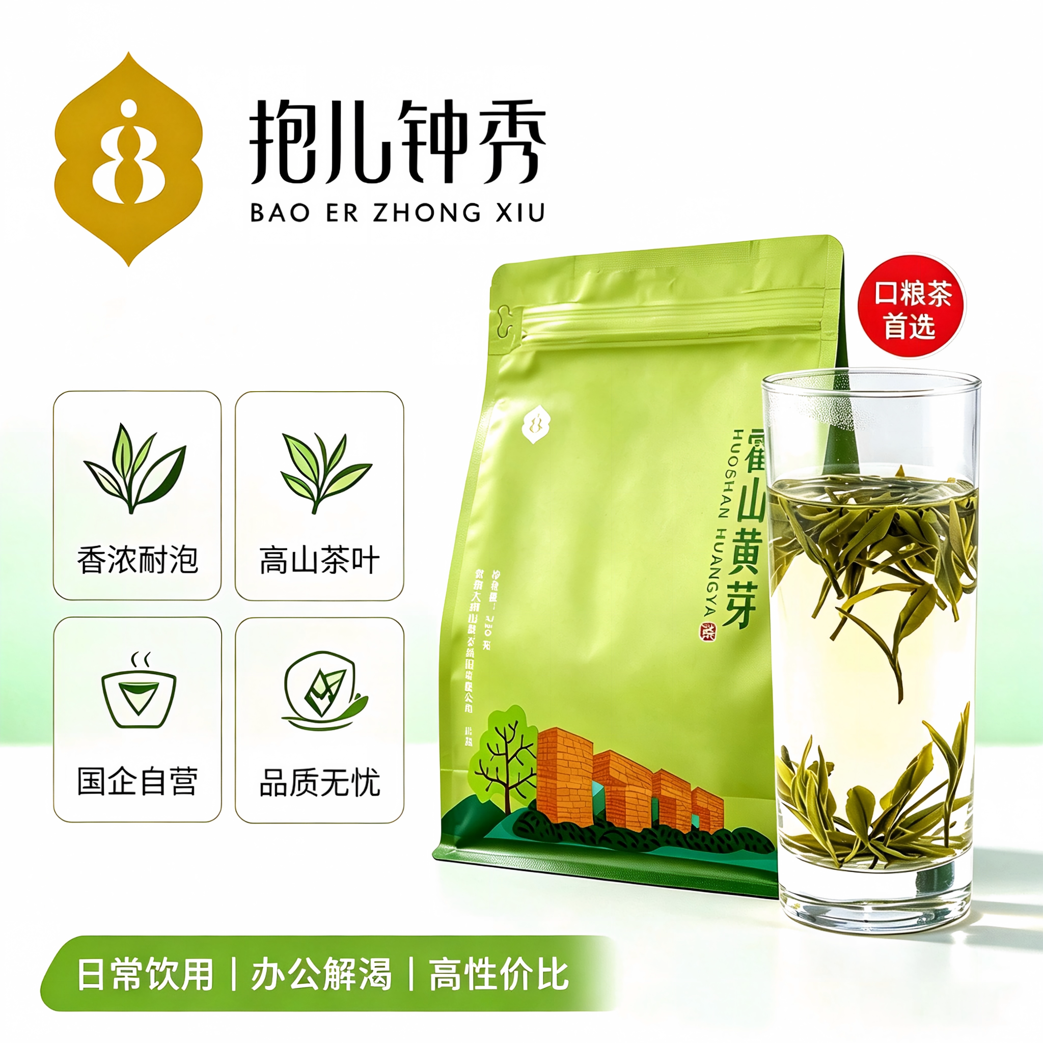 抱儿钟秀2026新茶春茶霍山黄芽黄茶有机茶叶口粮袋装耐泡250g安徽