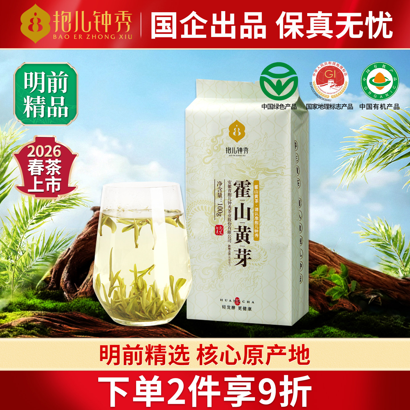 抱儿钟秀2026霍山黄芽新茶特级春茶黄茶明前袋装100g茶叶旗舰店
