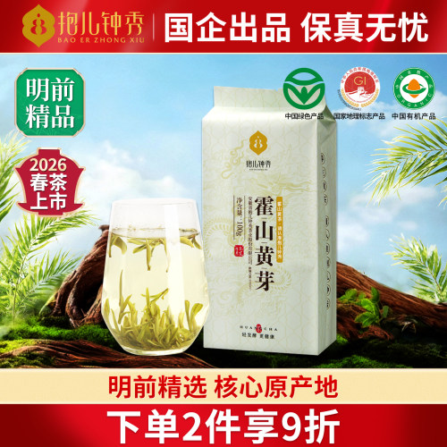 2026新茶霍山黄芽特级明前