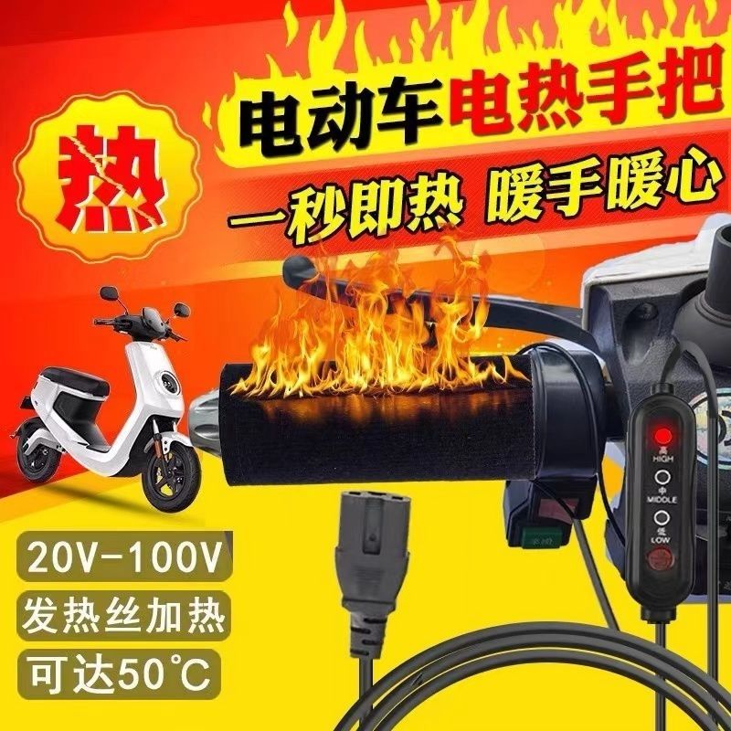 电动车加热手把电热手把电加热手柄电热手把电加热手柄电加热手把