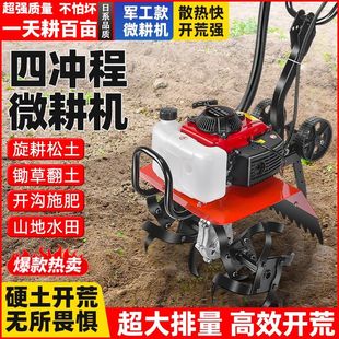 四冲程微耕机多功能农用耕地机旋耕机小型犁地汽油翻土地机锄草机