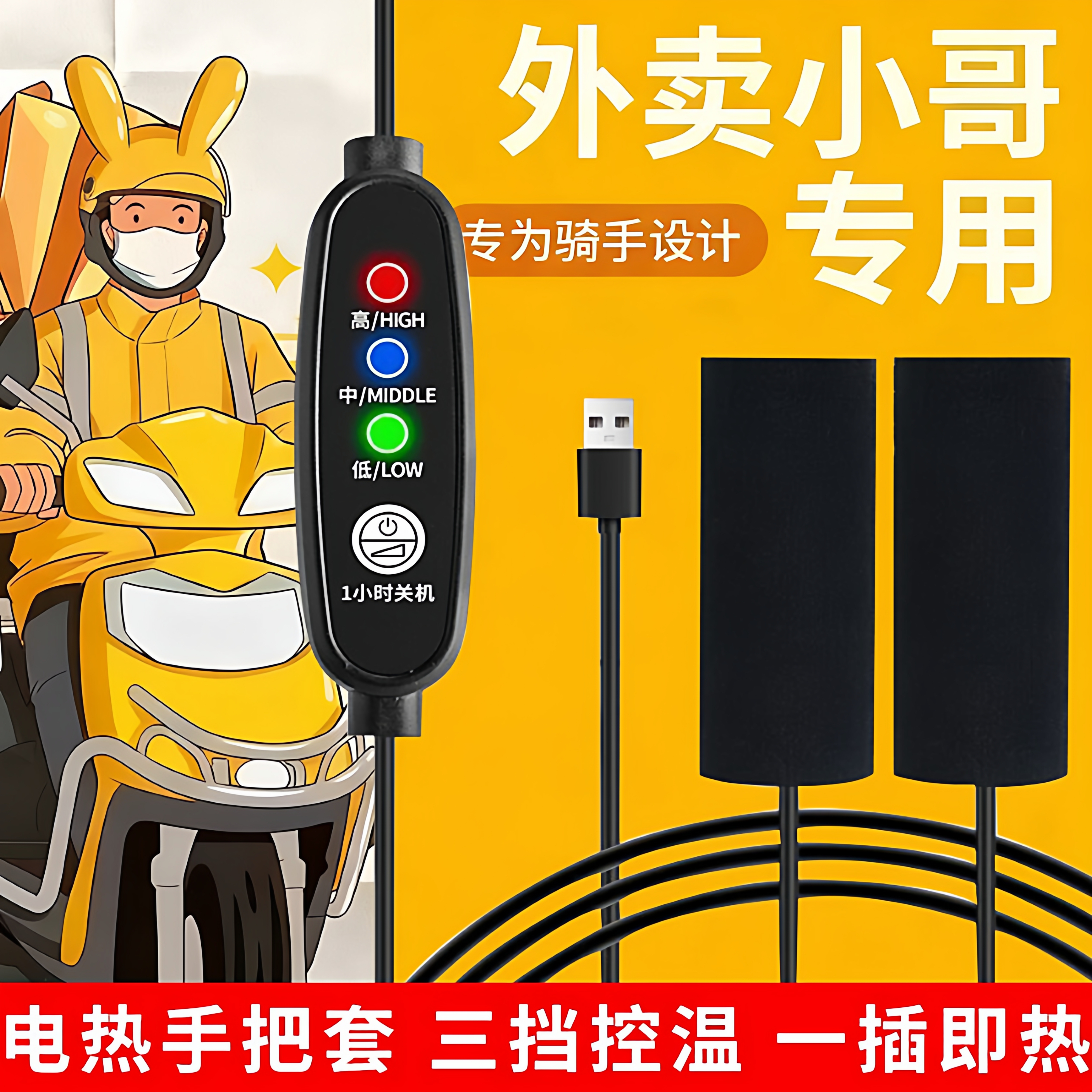 电动车加热手把电热手把电加热手柄电热手把电加热手柄电加热手把