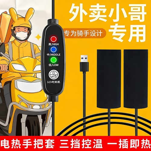 电动车加热手把套电动车手套