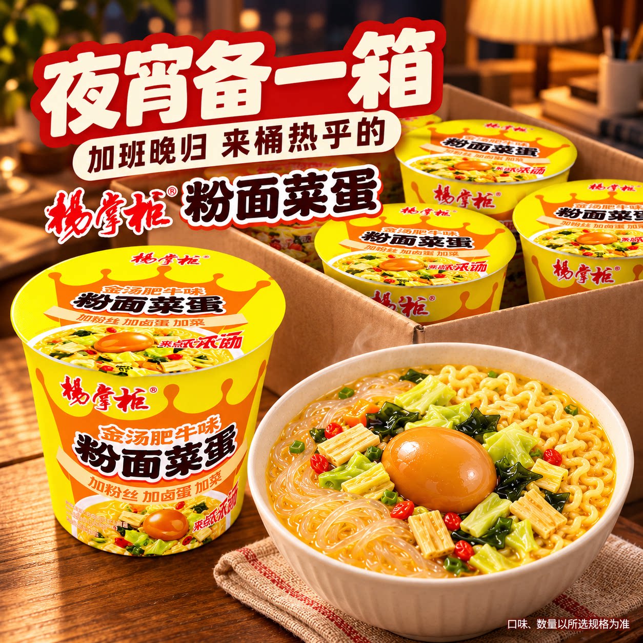 杨掌柜粉面菜蛋桶装免煮速食