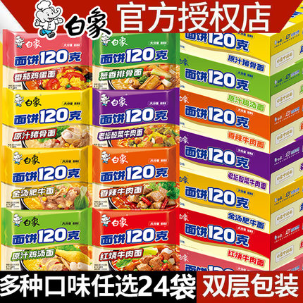 白象面饼120g方便面袋装泡面一袋半整箱批发红烧老坛香辣速食夜宵