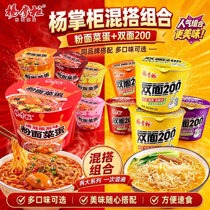 杨掌柜粉面菜蛋双面组合装泡面图片