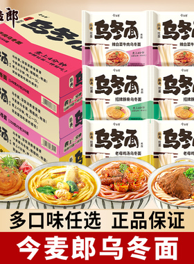 今麦郎乌冬面袋装招牌辣白菜牛肉豚骨面筋道方便面待煮面泡面DC1