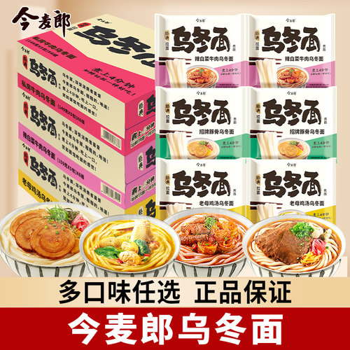 今麦郎乌冬面袋装私房牛肉面
