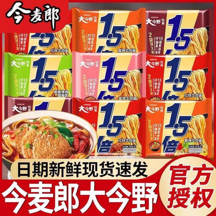 今麦郎大今野1.5倍方便面泡面