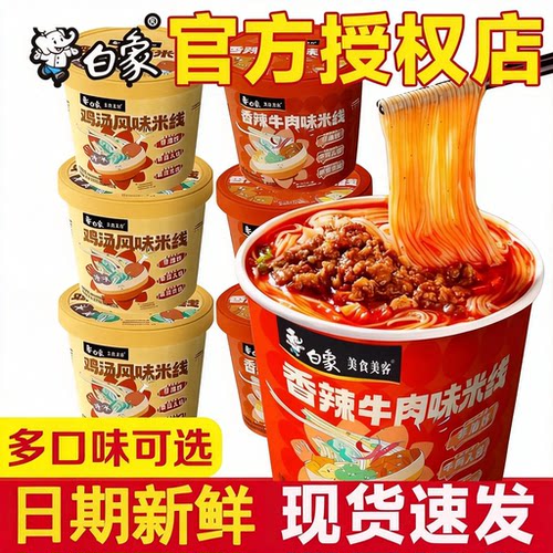 白象米线粉丝香菇鸡汤香辣牛肉