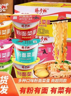 杨掌柜粉面菜蛋速食即食冲泡方便面重庆火锅螺蛳粉味泡面桶装DC1