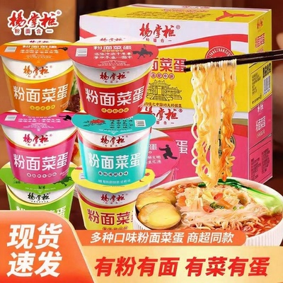 杨掌柜粉面菜蛋桶装方便面泡面