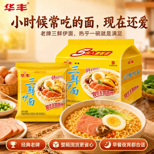 华丰三鲜伊面怀旧泡面经典原味