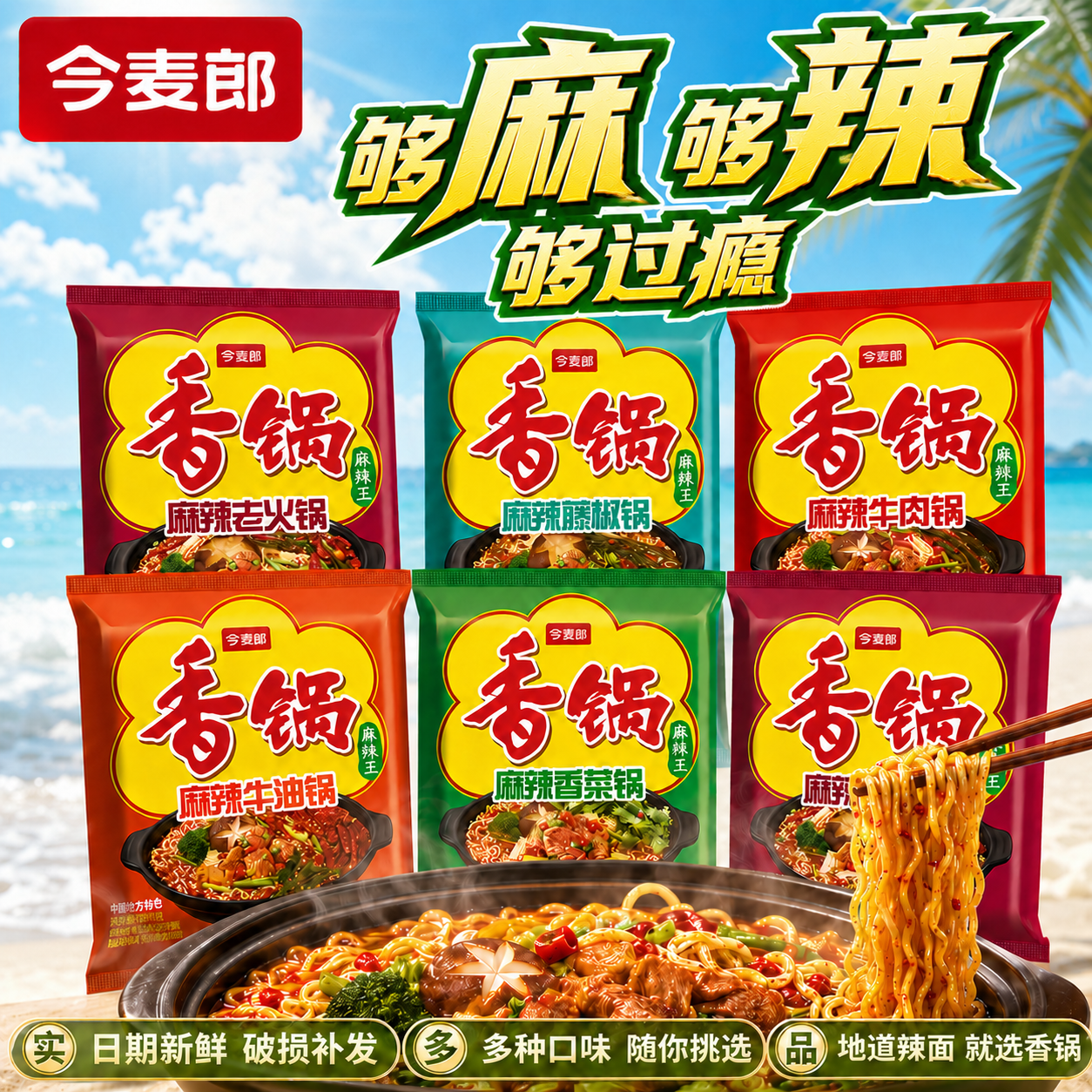 今麦郎麻辣香锅面泡面香菜牛肉排骨泡椒藤椒味面条免煮速食方便面