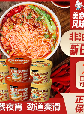 白象云南过桥米线桶装正宗香菇鸡汤风味方便粉丝冲泡即食速食MS2