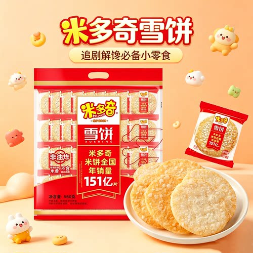米多奇雪饼原味香米饼休闲零食