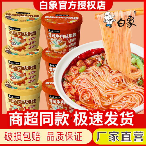 白象米线粉丝香菇鸡汤香辣牛肉