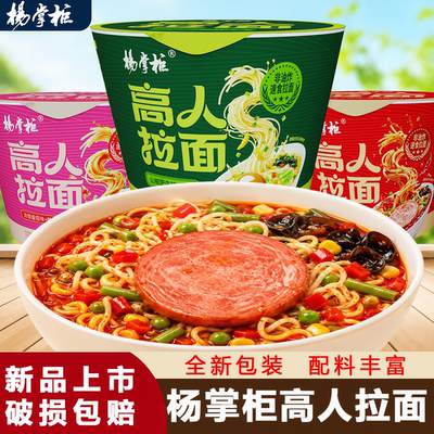 杨掌柜高人拉面桶装多口味泡面