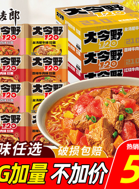 今麦郎大今野120拉面红烧牛肉味番茄牛肉速食大份量方便面泡面DC2