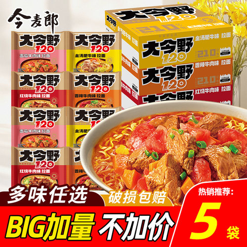 今麦郎大今野120拉面方便面泡面