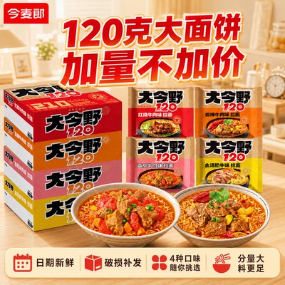 今麦郎大今野120大面饼泡面5袋装