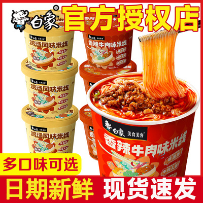 白象米线粉丝香菇鸡汤香辣牛肉