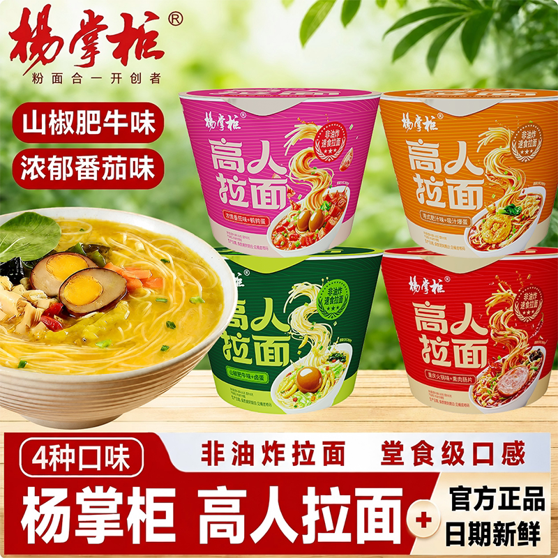 杨掌柜高人拉面桶装免煮速食泡面图片