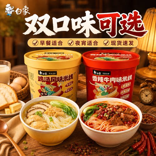 白象鸡汤香菇过桥米线桶杯装