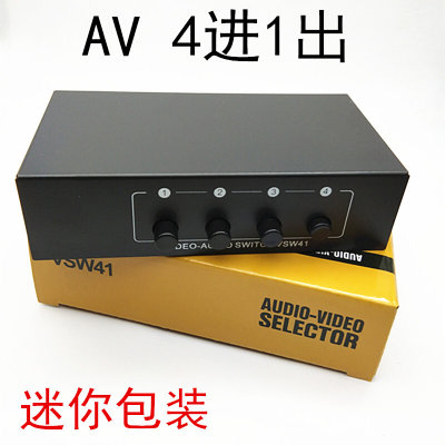 仝丽 VSW41 音视频切换器 Av切换器 音频切换器 四进一出 4进1出