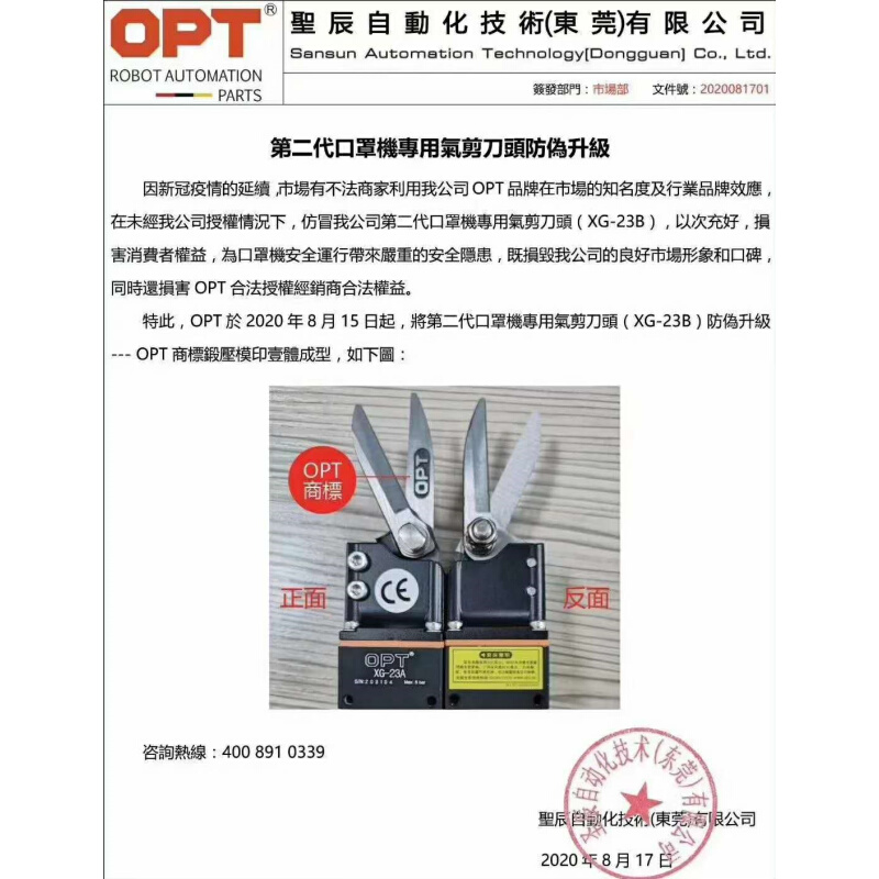 台湾opt口罩机气动剪刀AM10-100S XG23A AM20-200S耳带线刀头工业 搬运/仓储/物流设备 其他起重搬运设备 原图主图