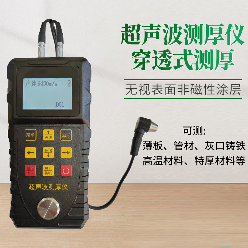 钢管壁厚仪金属测厚仪钢板高精度管道锅炉厚度测量仪超声波测厚仪