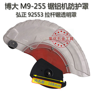 255锯铝机防护罩10寸拉杆锯透明罩原厂配件塑料保护罩总成 博大M9