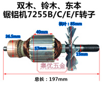 双木/铃木/东本锯铝机7255B/C/E/F转子10寸切割机电机原厂配件