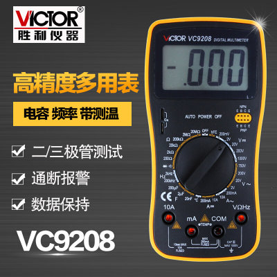 胜利VC9208 数字万用表 高精度数字多用表 高性能清晰万能表