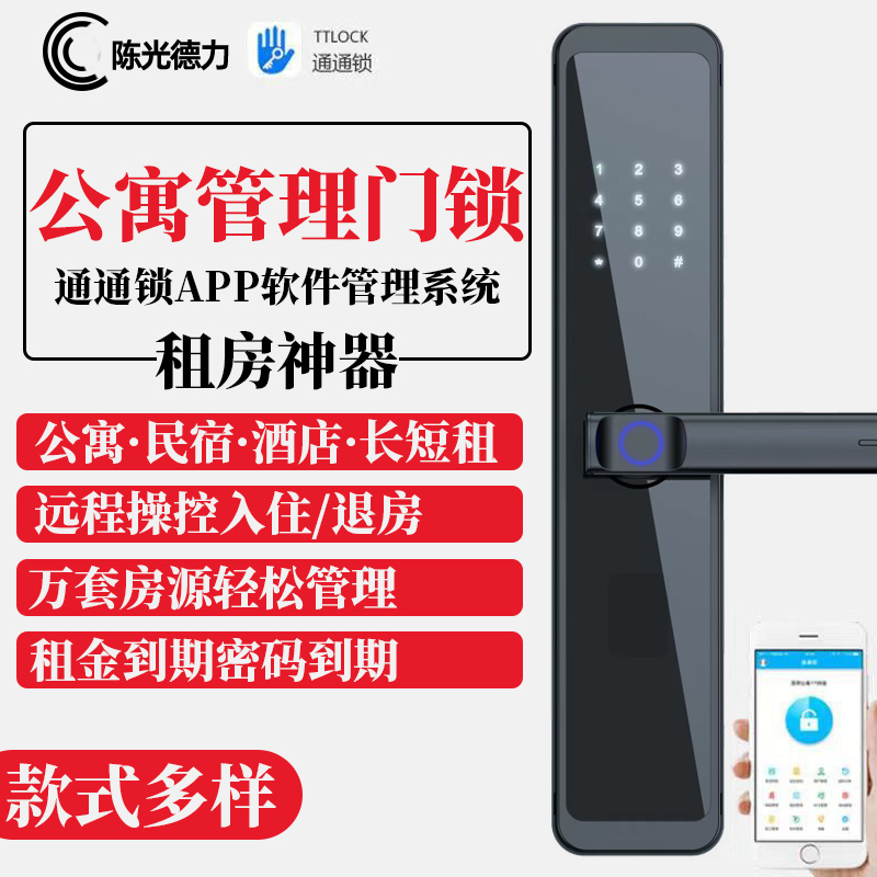 通通锁APP指纹锁密码家用防盗门智能锁大门指纹智能锁木门电子锁