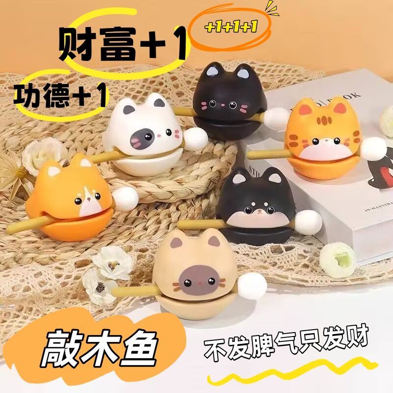 卡通木鱼小猫减压摆件办公室招财猫儿童玩具敲打解压创意礼物