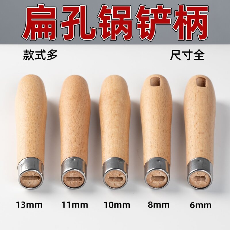 扁孔通用实木锅铲木把手柄勺子锅铲手柄家用菜铲防烫木柄替换配件