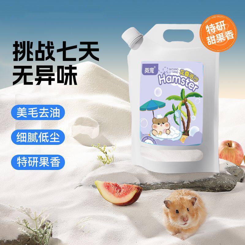 仓鼠浴沙子尿沙尿砂二合一垫料金丝熊专用除臭杀菌祛