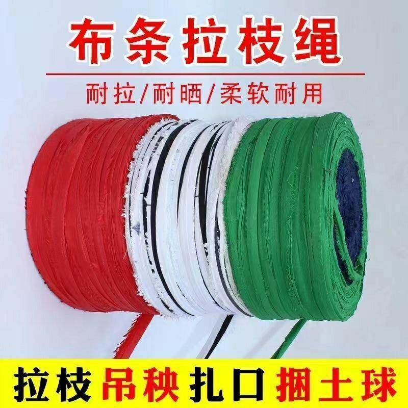 果树拉枝绑带绳子布条扁带抗风化布带家用捆绑果树枝条固定拉绳