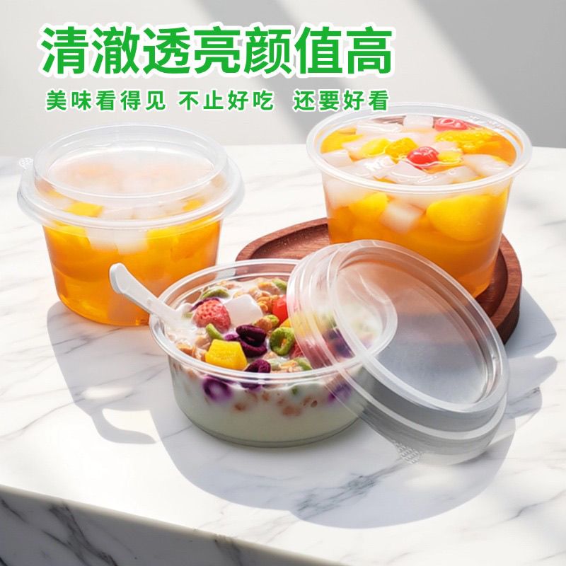 食品级加厚一次性冰粉布丁杯耐高温果冻甜品双皮奶塑料打包盒子