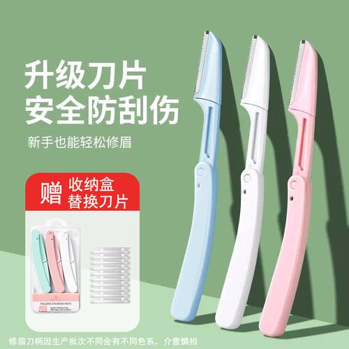 初学者学生新手适用新款安全型修眉刀男女通用刮眉刀眉毛刀
