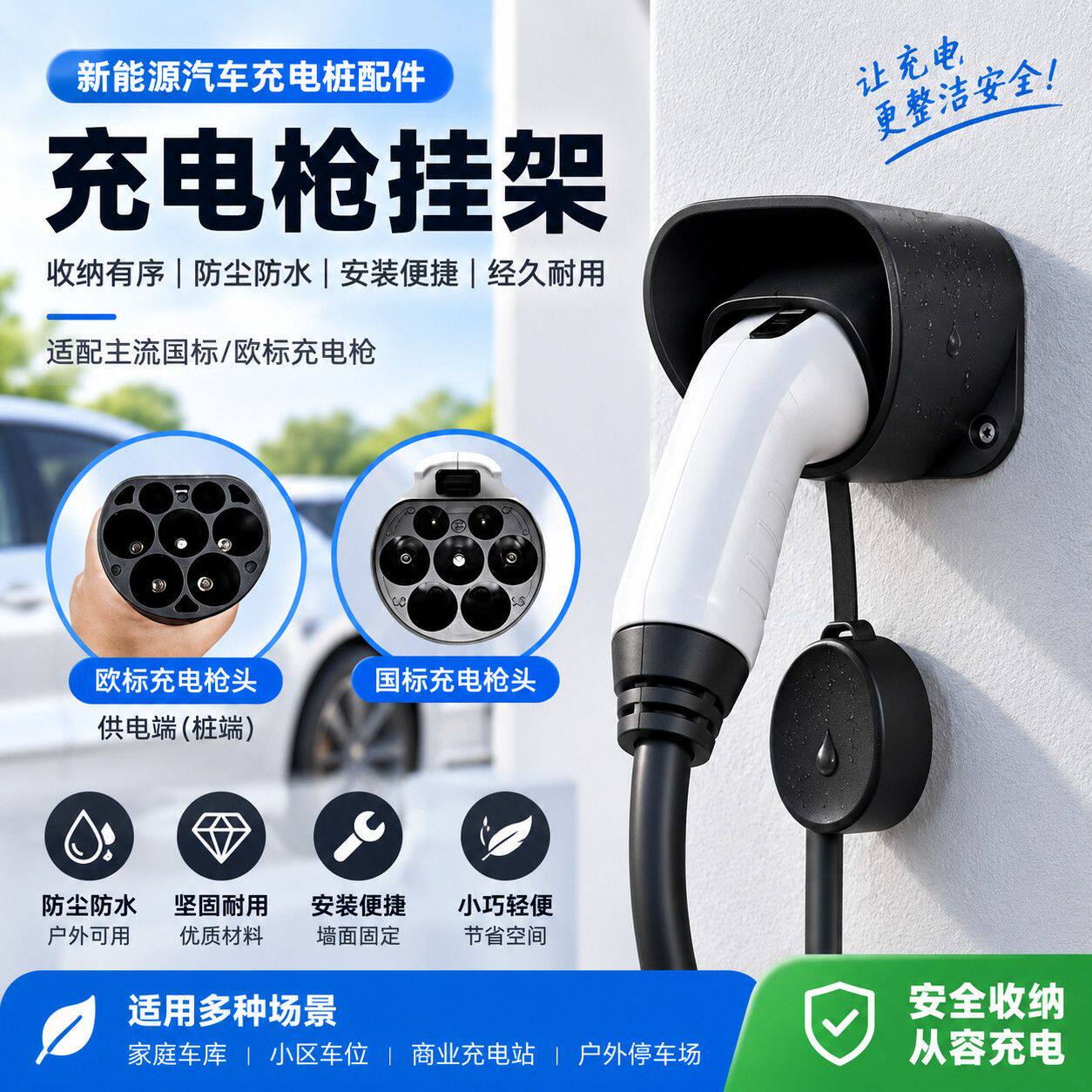 便携式充电枪挂架防水充电桩挂钩新能源汽车充电枪座支架收纳托架