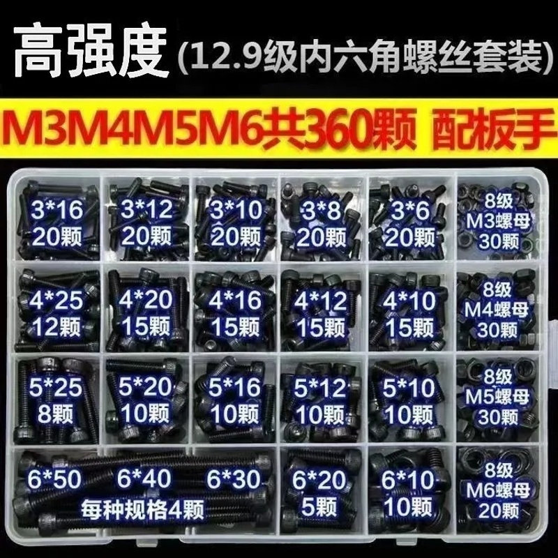 高强度杯头内六角圆柱螺栓螺母盒装多规格螺丝钉五金组合套装